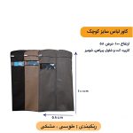 کاور لباس - Image 4