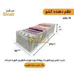 نظم‌ دهنده لباس اسمال - Image 2