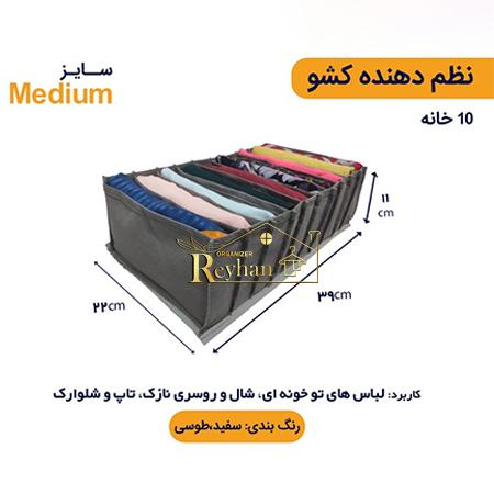 Post-21 نظم دهنده لباس مدیوم - Image 1
