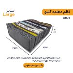 نظم‌ دهنده کشو لباس لارج