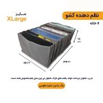 نظم دهنده لباس ایکس لارج