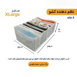 نظم دهنده لباس ایکس لارج - Image 2
