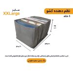 نظم دهنده لباس دو ایکس لارج